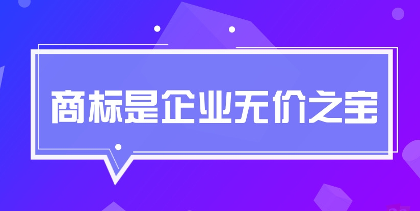 商标交易需要注意什么?记住这几点帮你避开坑 商标交易需要注意什么?记住这几点帮你避开坑