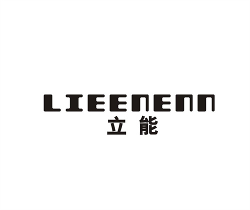 立能