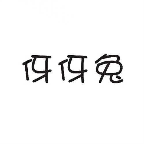 伢伢兔