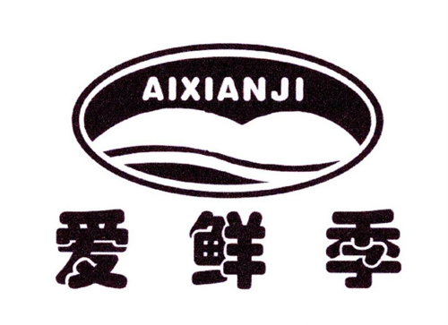 爱鲜季
