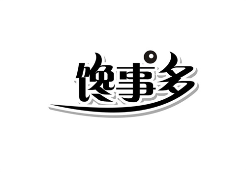 馋事多