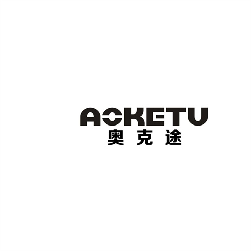 奥克途