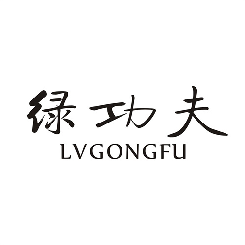 绿功夫