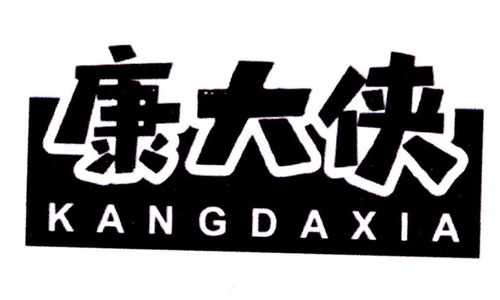 康大侠