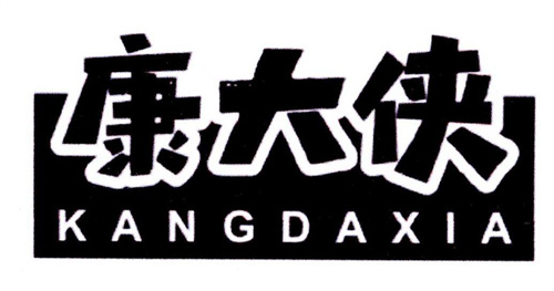 康大侠