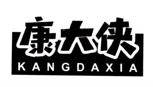 康大侠
