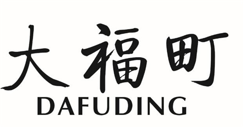 大福町