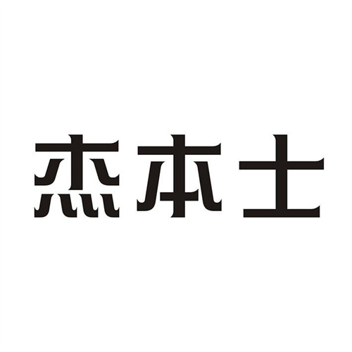 杰本士