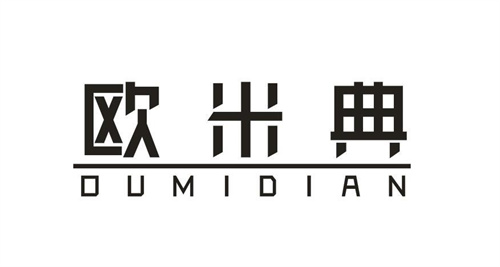 欧米典