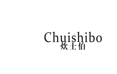 炊士伯