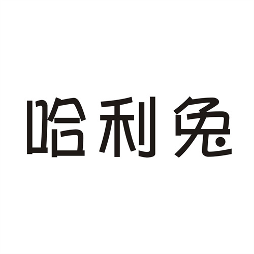 哈利兔