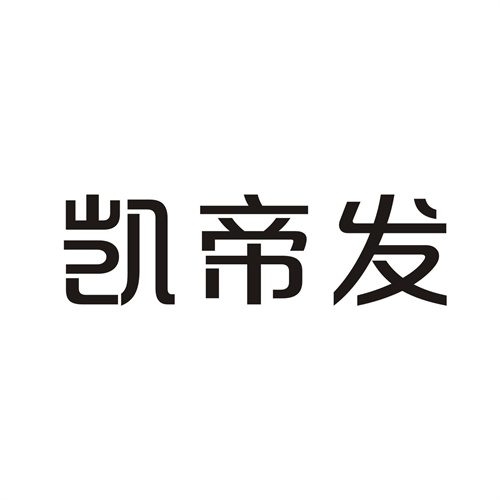 凯帝发
