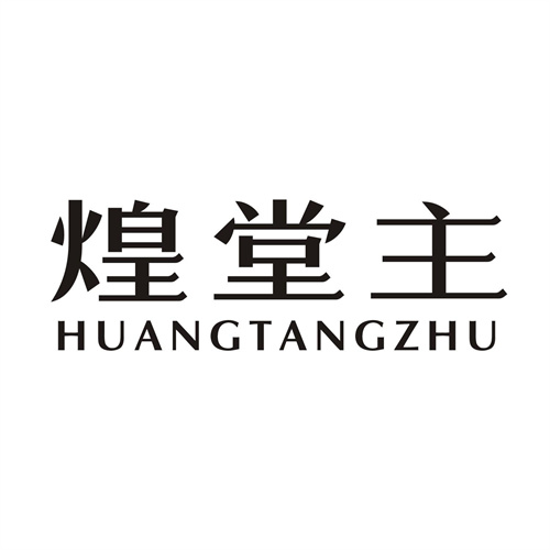 煌堂主