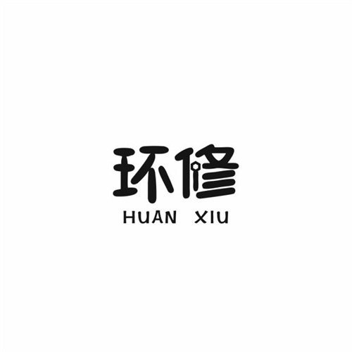 环修