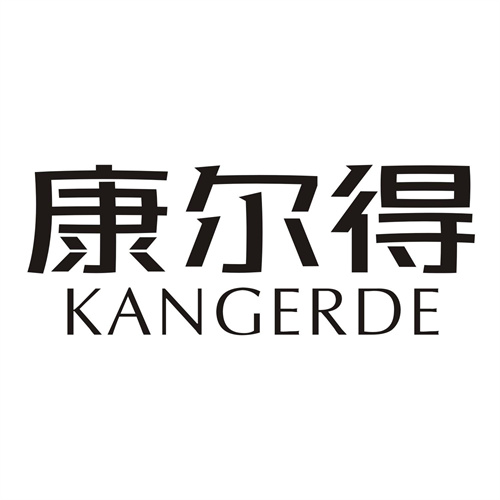 康尔得