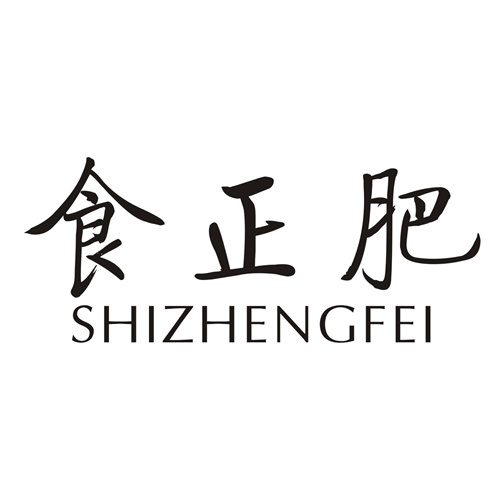 食正肥