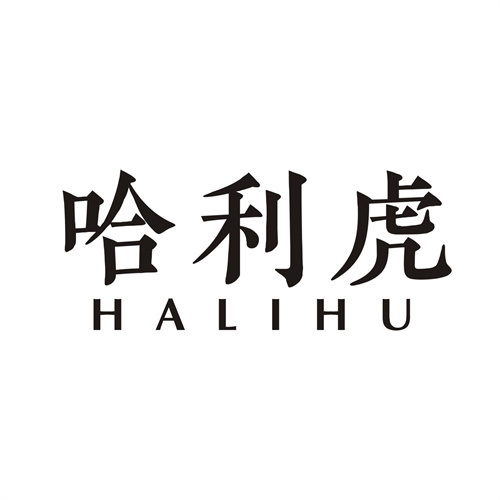 哈利虎