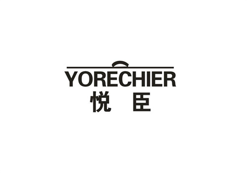 悦臣