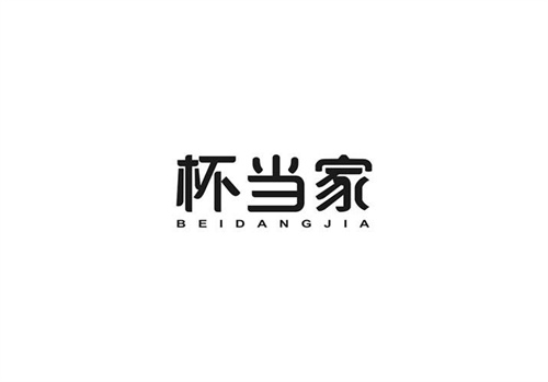 杯当家