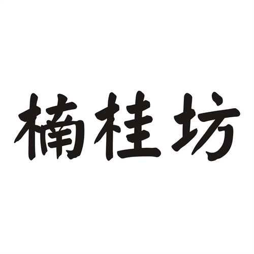 楠桂坊