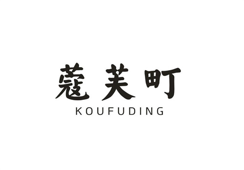 蔻芙町