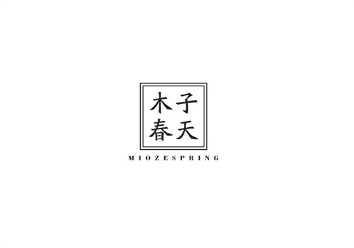 木子春天