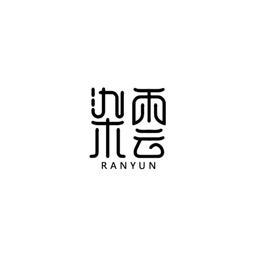 染云