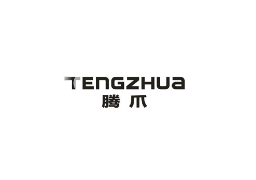 腾爪