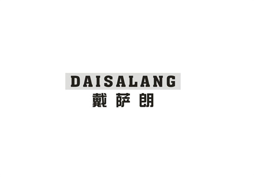 戴萨朗