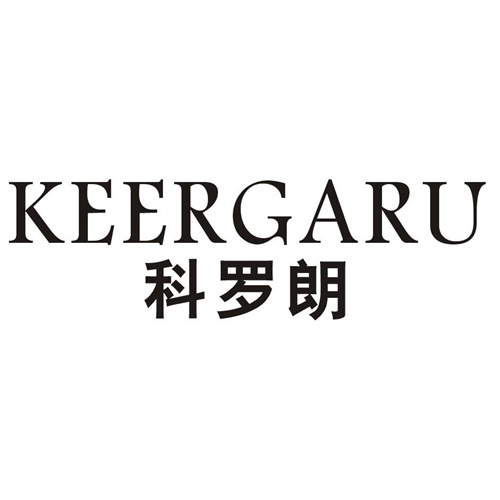 科罗朗
