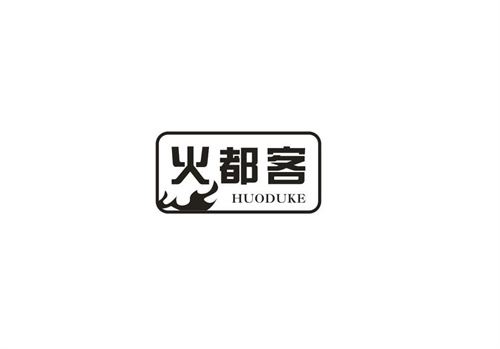 火都客