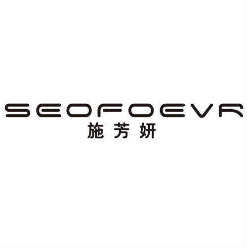 施芳妍