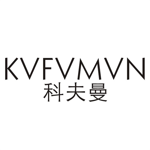 科夫曼