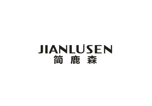 简鹿森