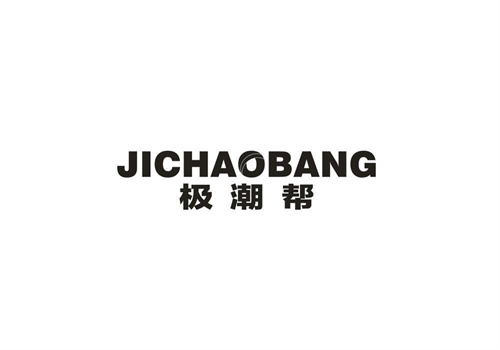 极潮帮