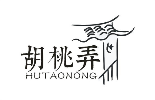 胡桃弄