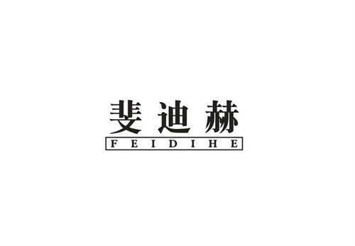 斐迪赫
