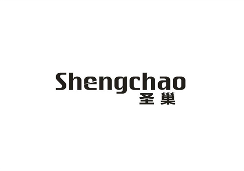 圣巢