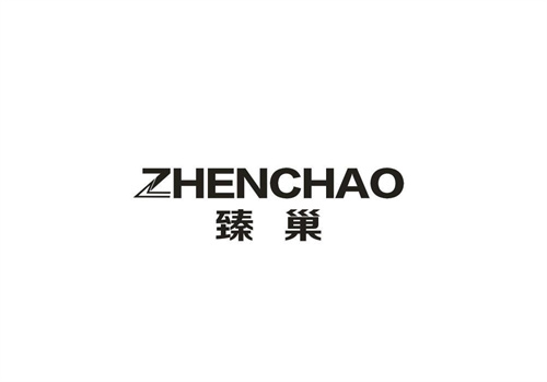 臻巢