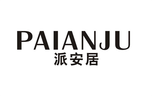 派安居