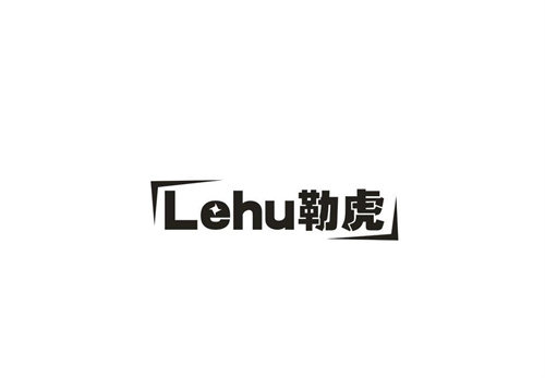 勒虎