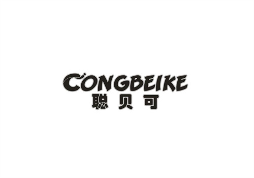 聪贝可