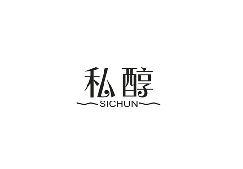 私醇