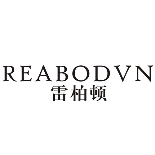雷柏顿