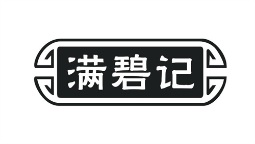 满碧记