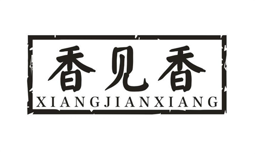 香见香