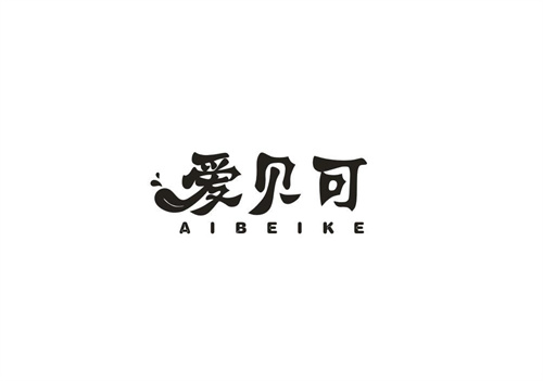 爱贝可