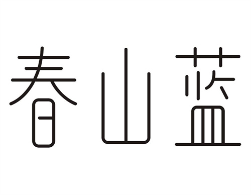 春山蓝