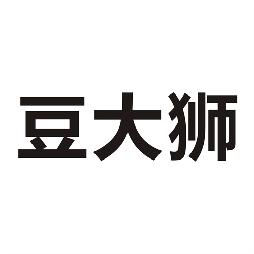 豆大狮