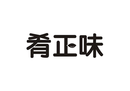 肴正味